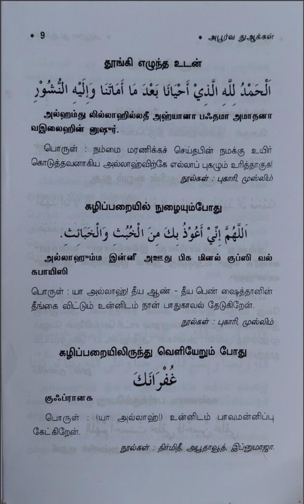 அபூர்வ துஆக்கள் - Image 4