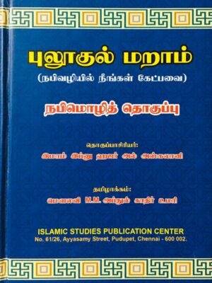புலூகுல் மராம்