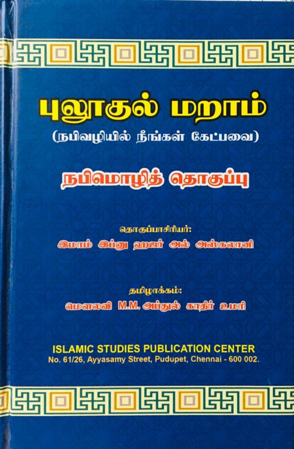 புலூகுல் மராம்