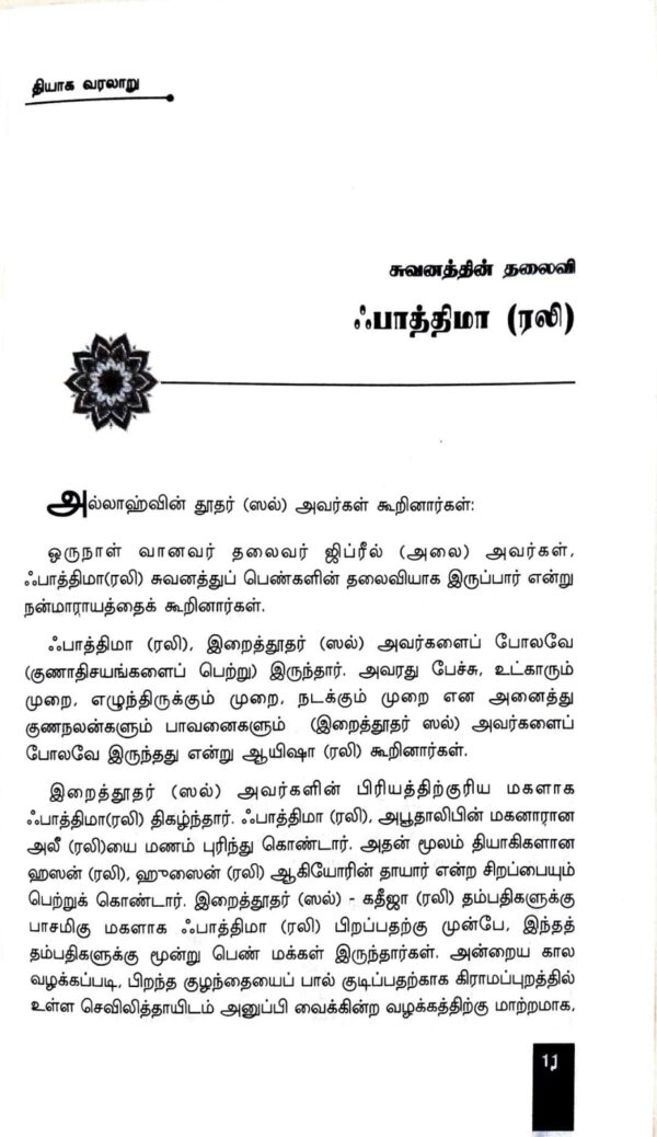 நபித்தோழியர் வரலாறு - Image 3