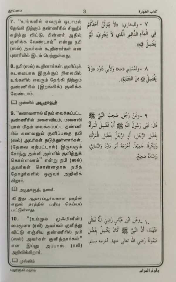 புலூகுல் மராம் - Image 3