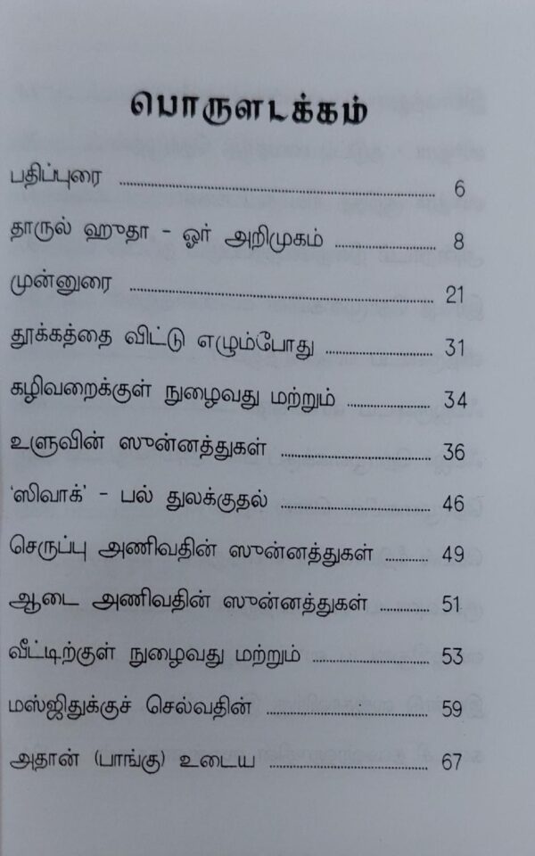 1000 சுன்னாக்கள் - Image 2