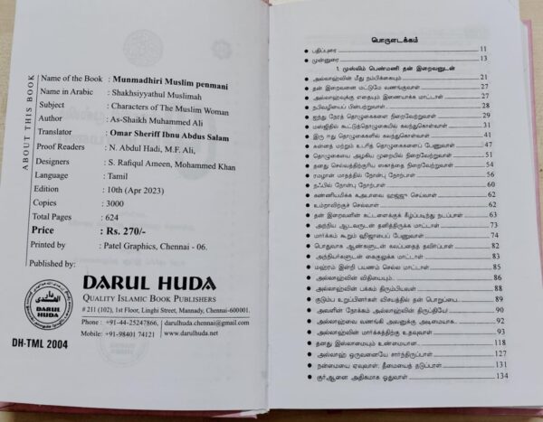 முன்மாதிரி முஸ்லிம் பெண் - Image 2