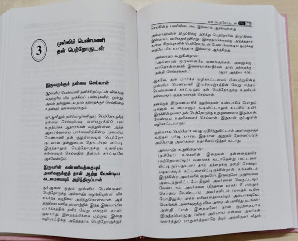 முன்மாதிரி முஸ்லிம் பெண் - Image 3