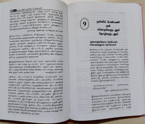 முன்மாதிரி முஸ்லிம் பெண் - Image 4