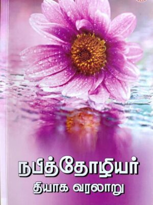 நபித்தோழியர் வரலாறு