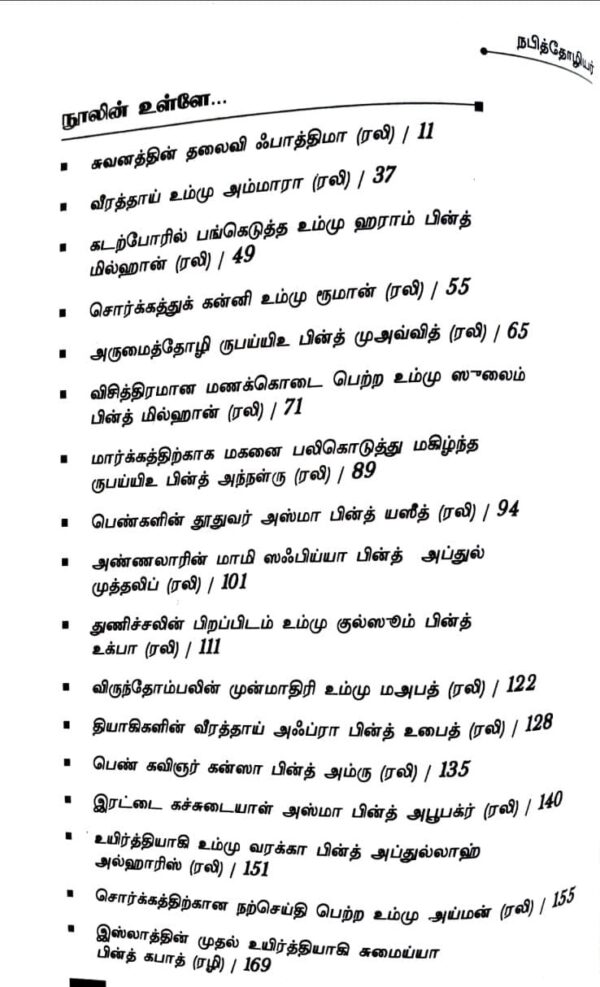 நபித்தோழியர் வரலாறு - Image 2