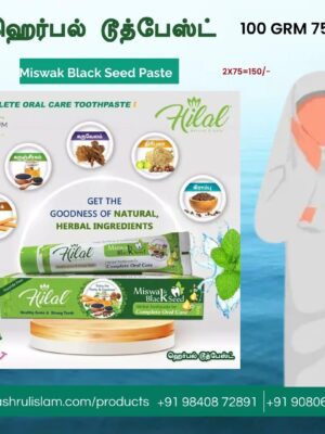 Hilal Herbal tooth paste