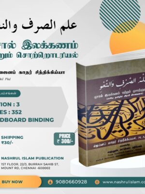 சொல் இலக்கணம்  மற்றும் சொற்றொடரியல்