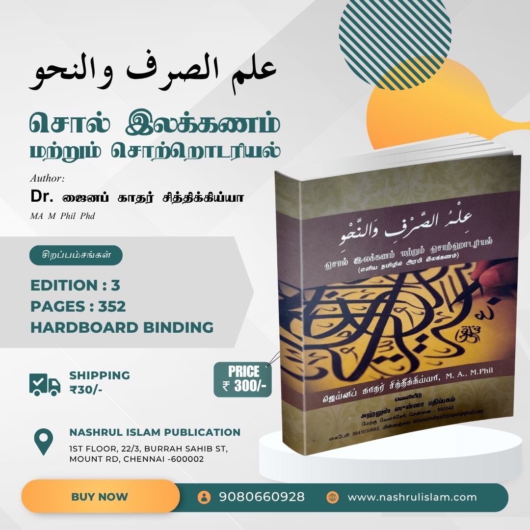 சொல் இலக்கணம்  மற்றும் சொற்றொடரியல்