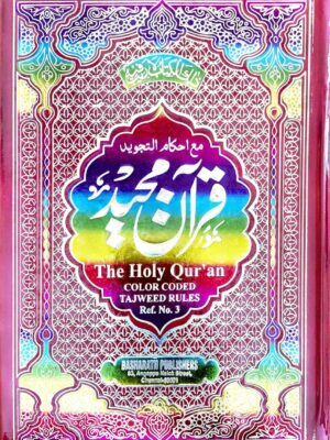 Tajweed Quran Big Size