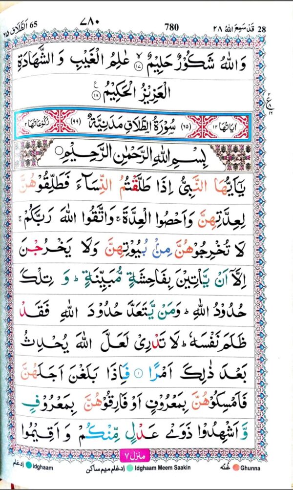 Tajweed Quran Big Size - Image 5