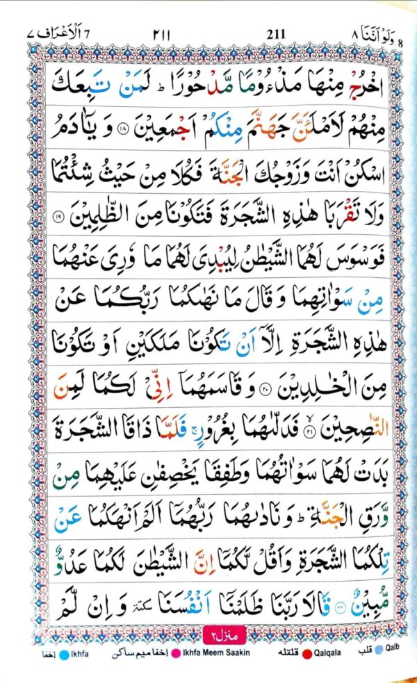 Tajweed Quran Big Size - Image 4