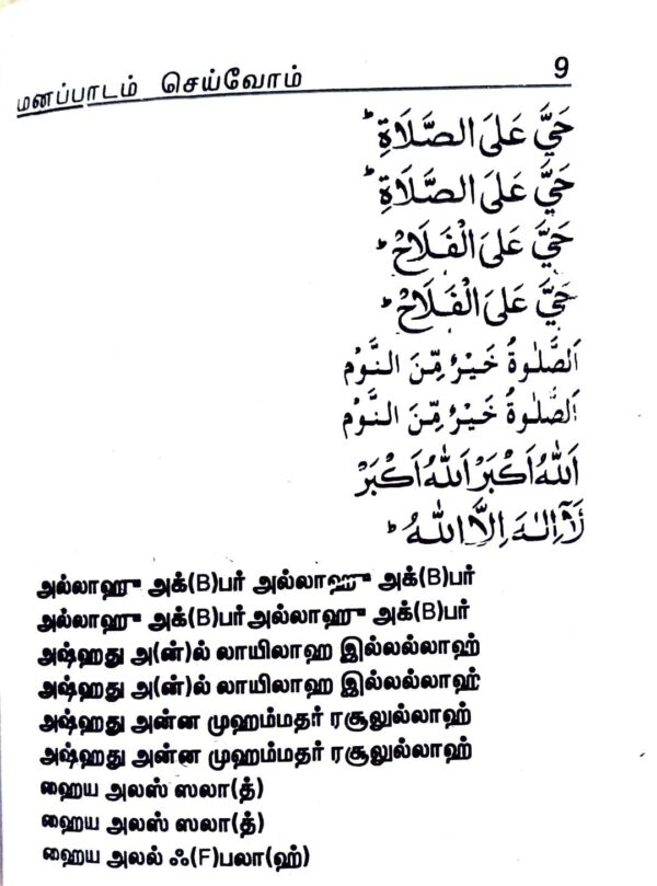 மனனம் செய்வோம் - Image 3