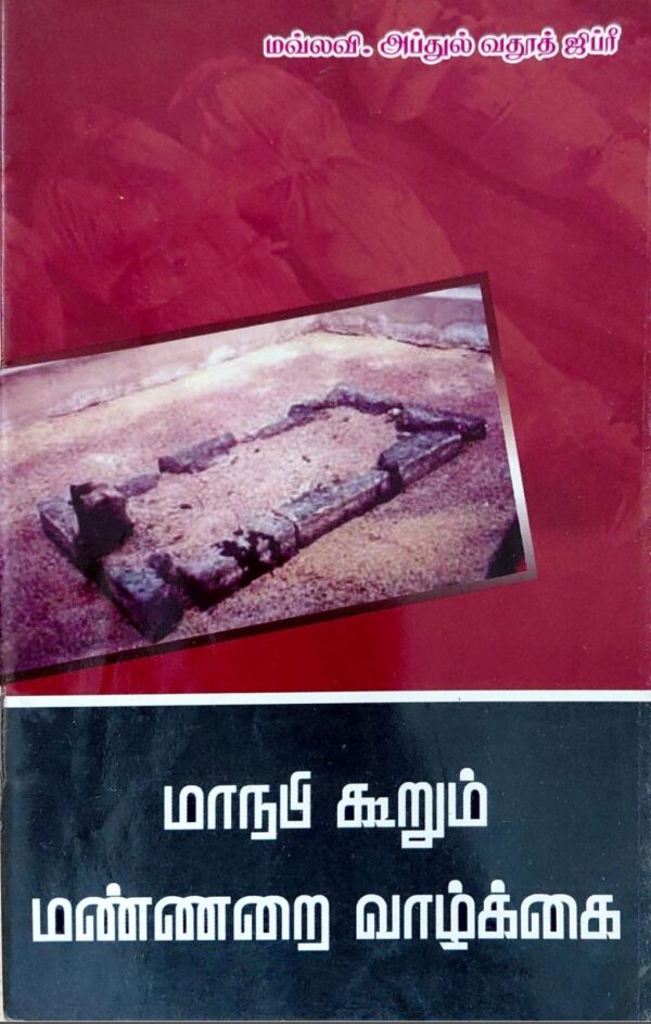 மண்ணறை வாழ்க்கை