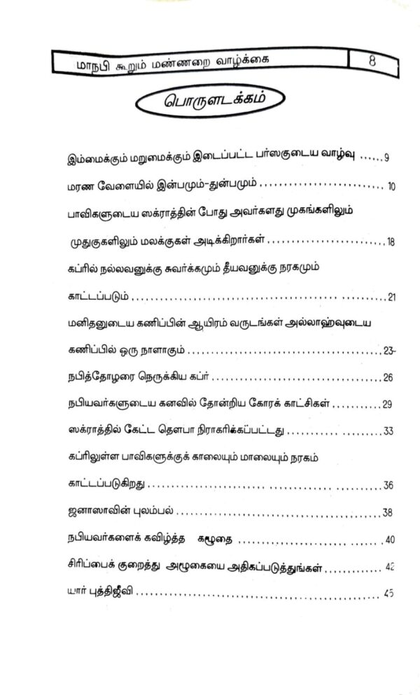 மண்ணறை வாழ்க்கை - Image 2