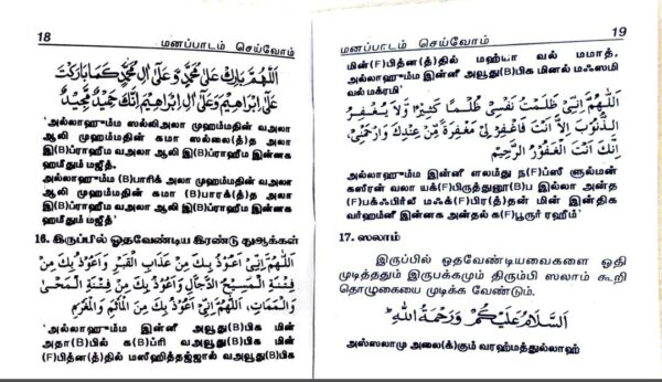 மனனம் செய்வோம் - Image 2