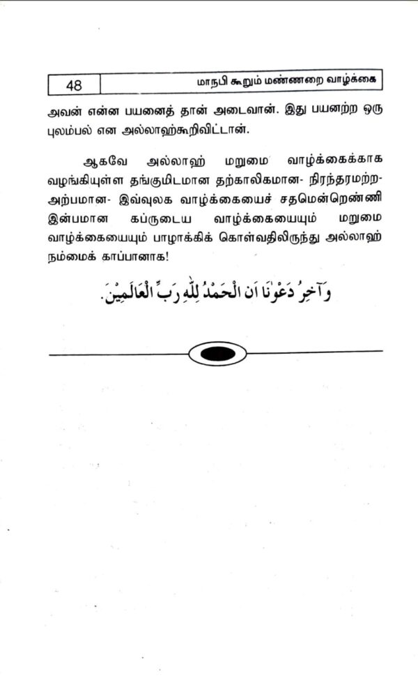 மண்ணறை வாழ்க்கை - Image 4