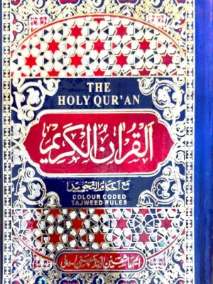 Tajweed Quran Medium Size