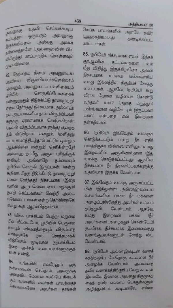 அல்குர்ஆன் தமிழாhttps://nashrulislam.com/product/ - Image 4