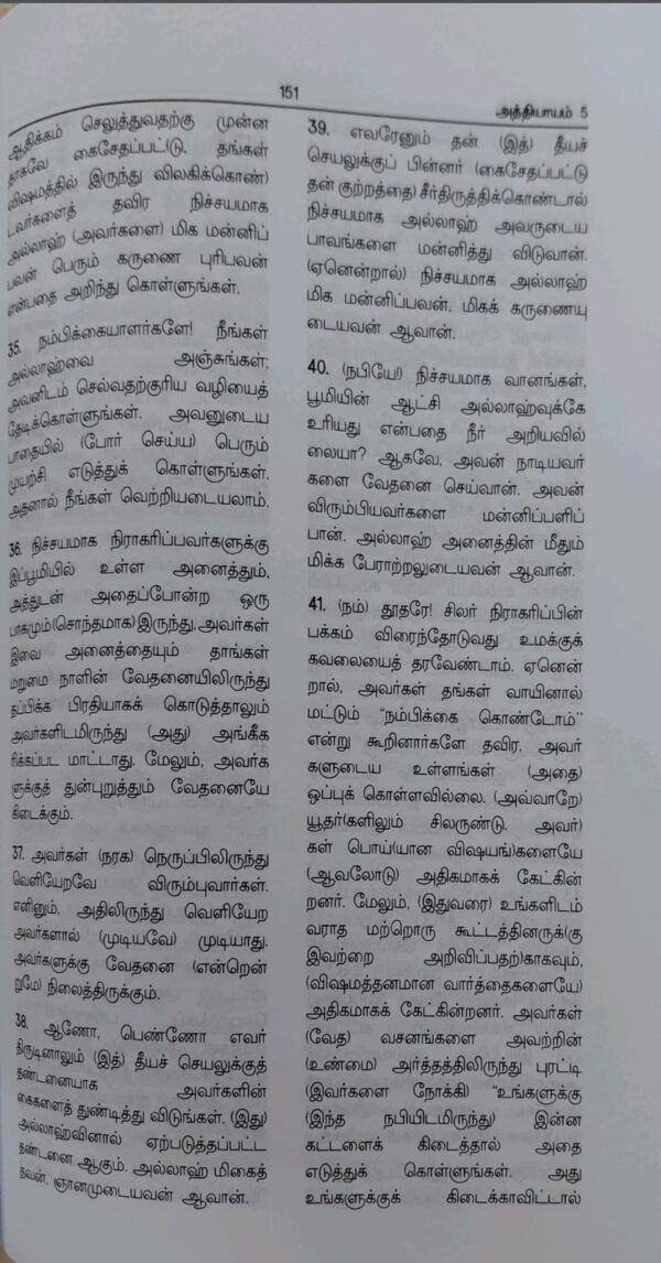 அல்குர்ஆன் தமிழாhttps://nashrulislam.com/product/ - Image 5