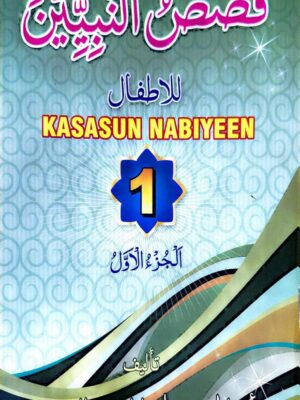 Qasasun Nabieen Part 1