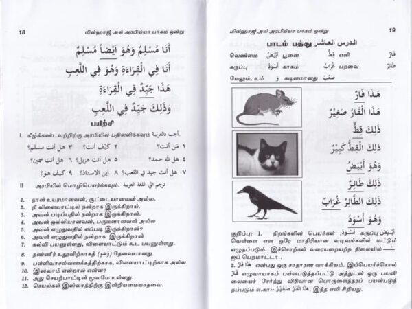 Minhaj Part 1 Tamil - Image 2