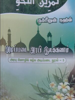 தம்ரீனு ஸர்ஃப் (நஹு) - 3
