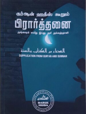 பிராத்தனைகள்
