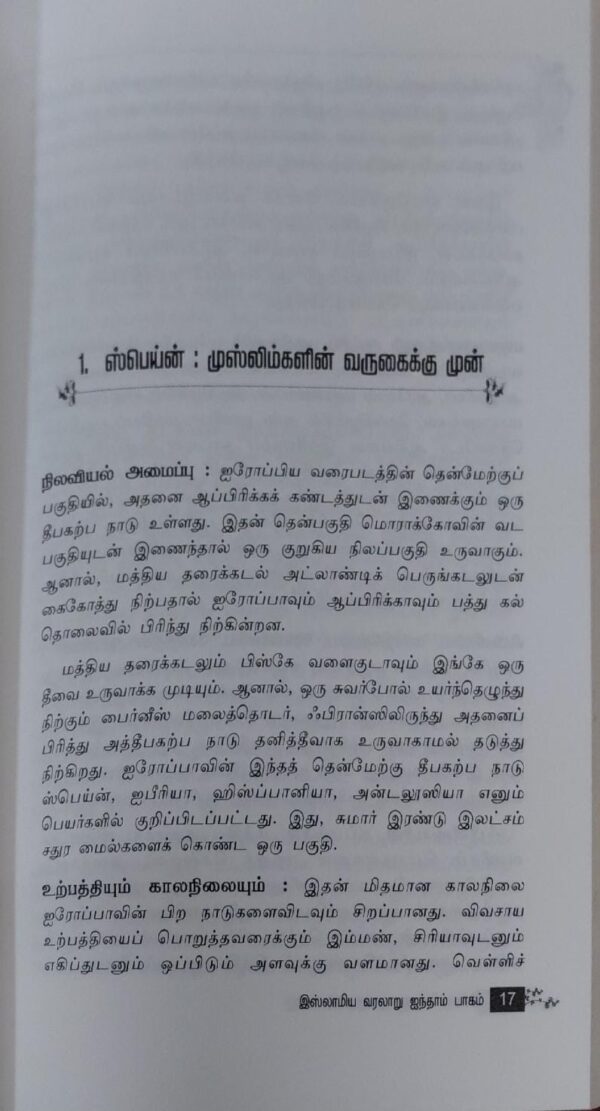 இஸ்லாமிய வரலாறு - Image 3