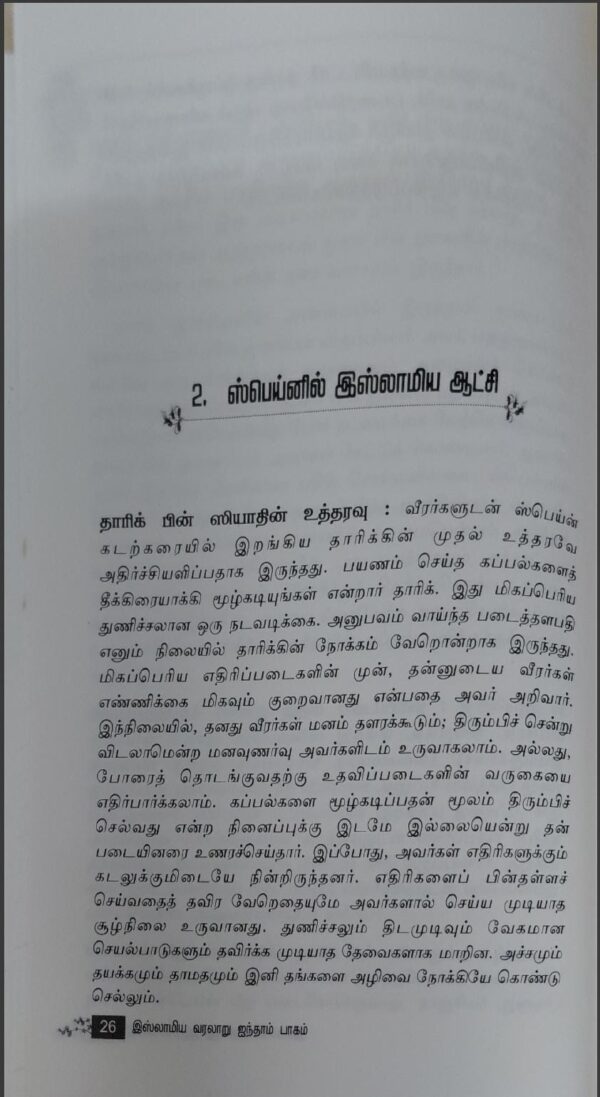 இஸ்லாமிய வரலாறு - Image 4