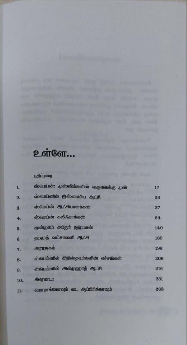 இஸ்லாமிய வரலாறு - Image 2