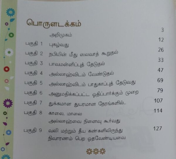 அழகிய துஆக்கள் கலர் - Image 3