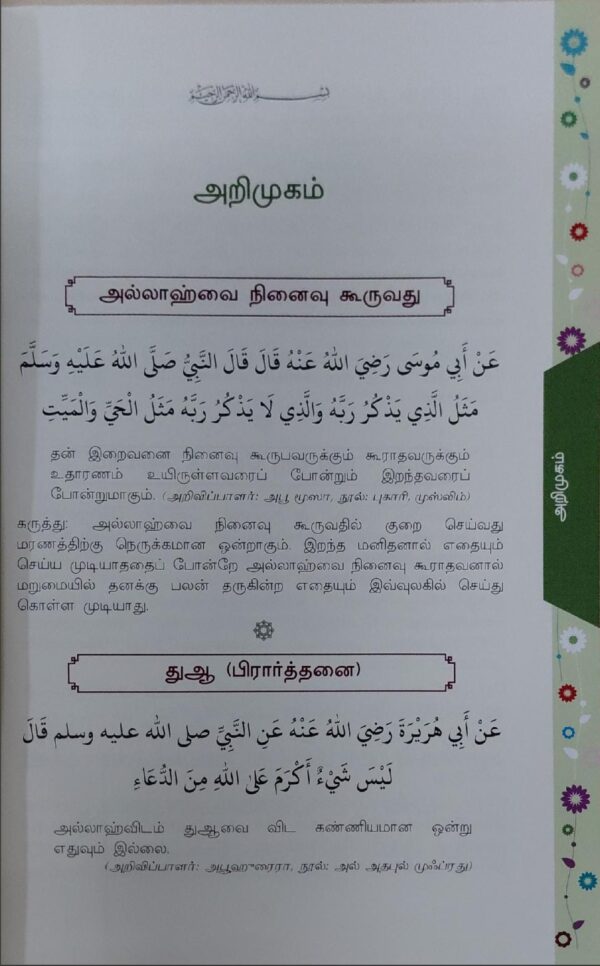அழகிய துஆக்கள் கலர் - Image 4