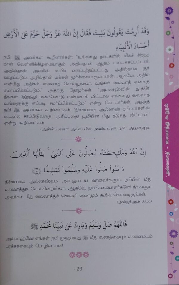 அழகிய துஆக்கள் கலர் - Image 5
