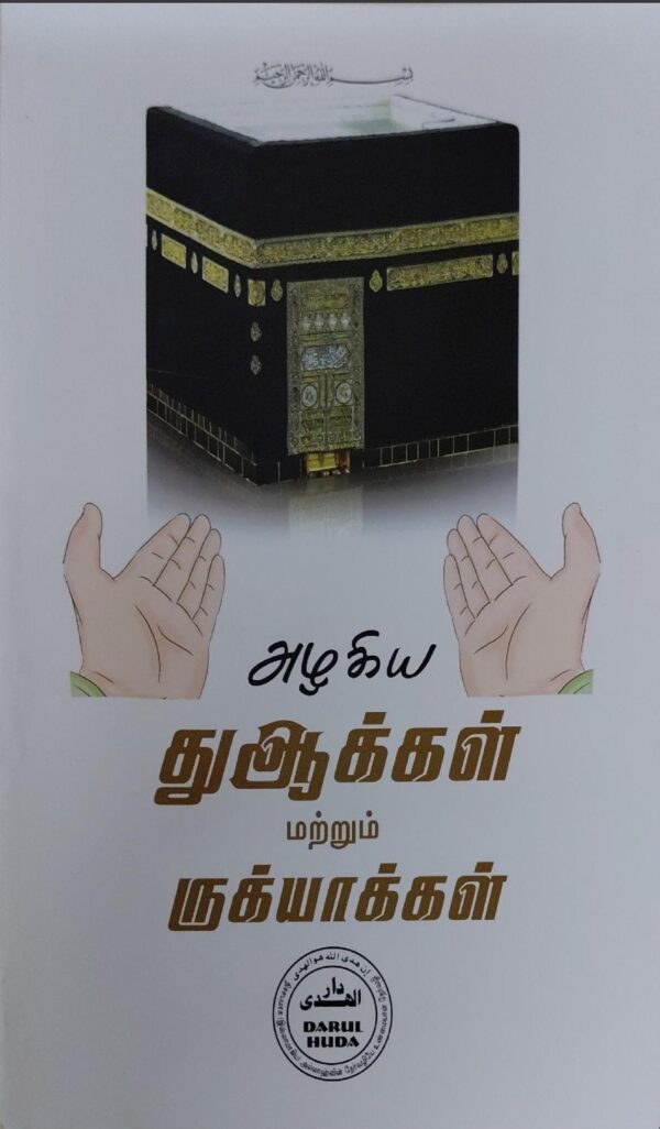 அழகிய துஆக்கள் கலர்