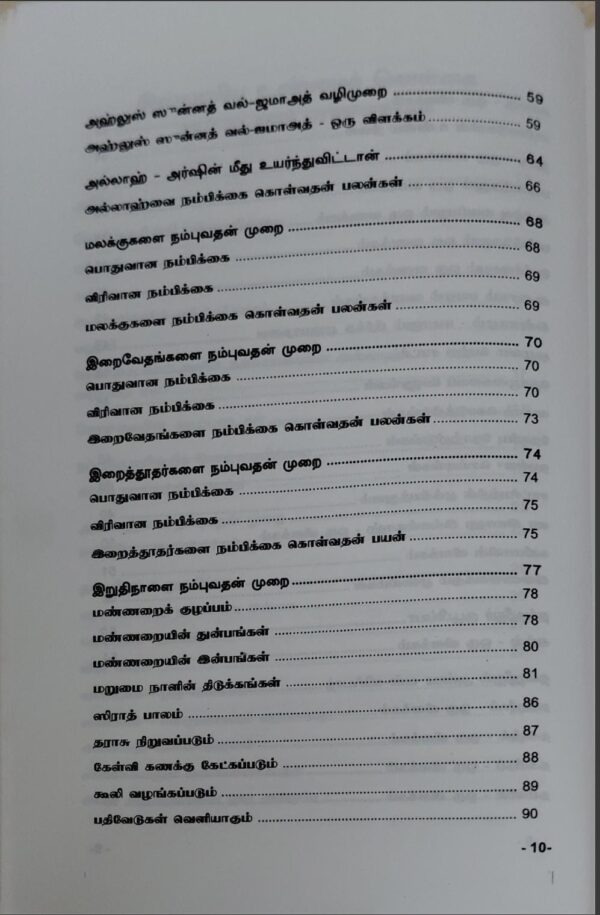 இஸ்லாமிய உண்மைக் கொள்கை - Image 3