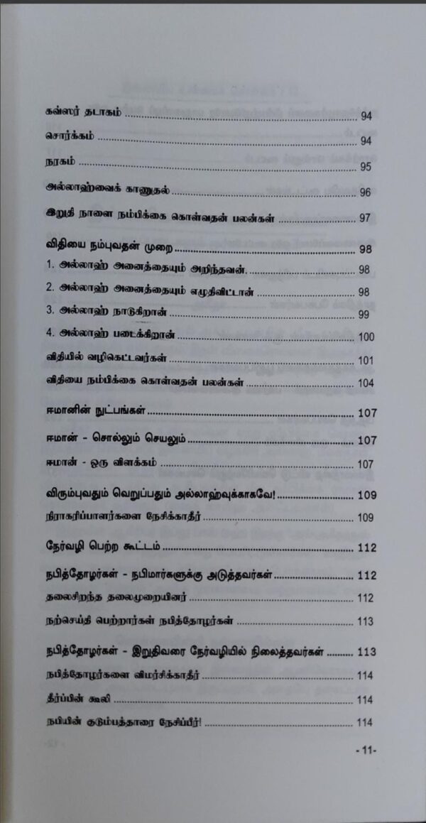 இஸ்லாமிய உண்மைக் கொள்கை - Image 4