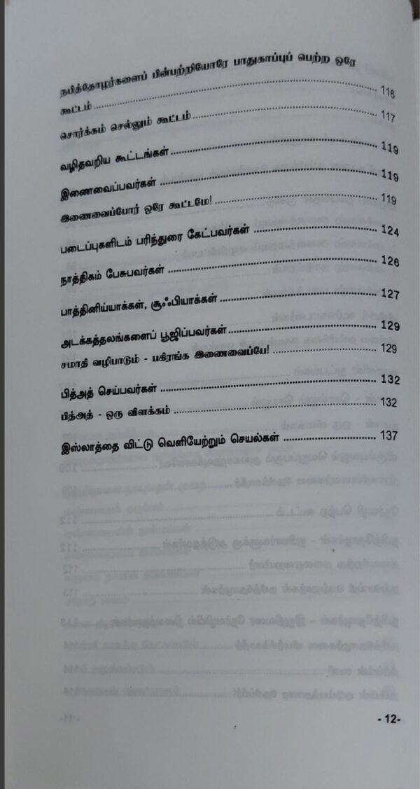 இஸ்லாமிய உண்மைக் கொள்கை - Image 5