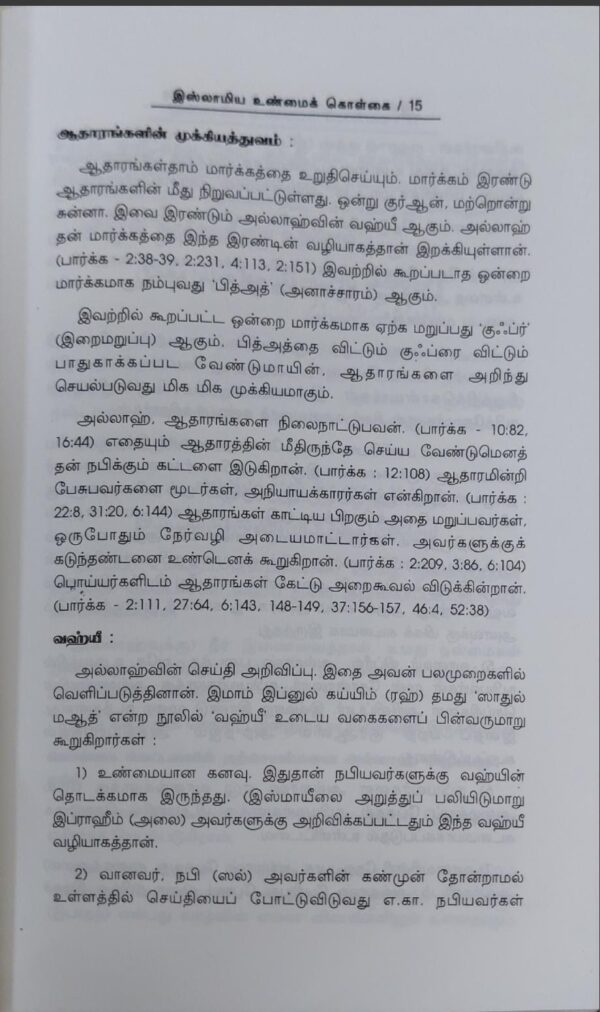 இஸ்லாமிய உண்மைக் கொள்கை - Image 7
