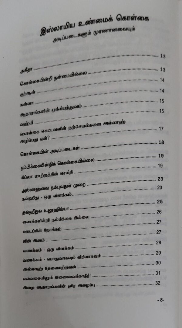 இஸ்லாமிய உண்மைக் கொள்கை - Image 2