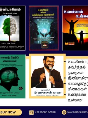 4 phycology books by Dr.Hussain Basha