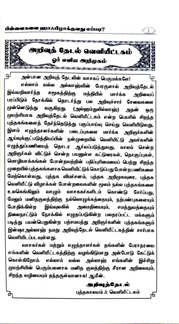 பிள்ளைகளை ஹாஃபிழாக்குவது எப்படி? (Hifz Guide) - Image 2