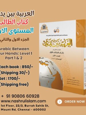 Arabic Between Your Hands - Level 1 (Part 1 & 2)