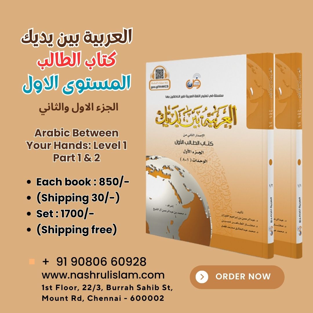 Arabic Between Your Hands - Level 1 (Part 1 & 2)