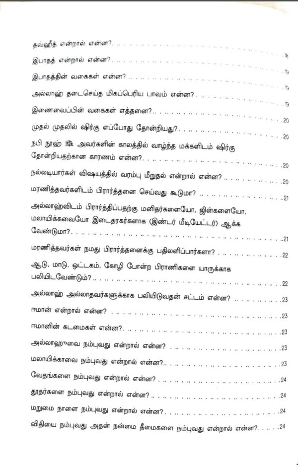 சிறுவர்களுக்கான எளிய இஸ்லாமிய பாடங்கள் - Image 2
