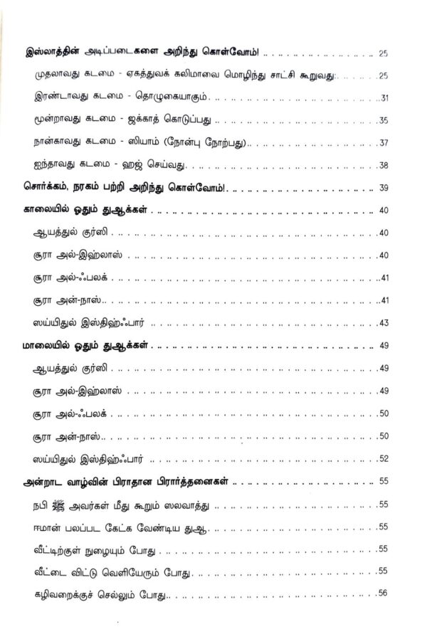 சிறுவர்களுக்கான எளிய இஸ்லாமிய பாடங்கள் - Image 4