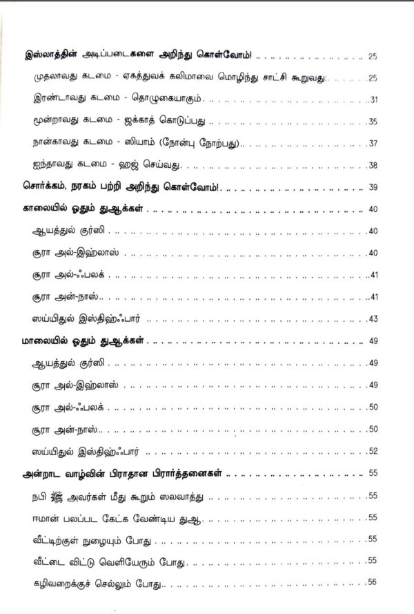 சிறுவர்களுக்கான எளிய இஸ்லாமிய பாடங்கள் - Image 3