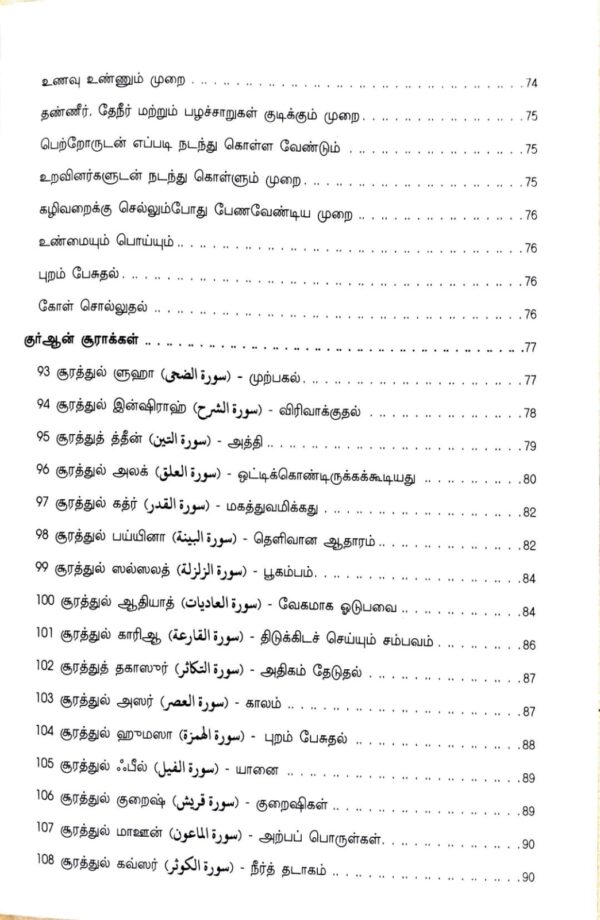 சிறுவர்களுக்கான எளிய இஸ்லாமிய பாடங்கள் - Image 5