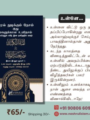ஈரல் துடிக்கும் நேசம் இது மகனுக்கான உபதேசம்